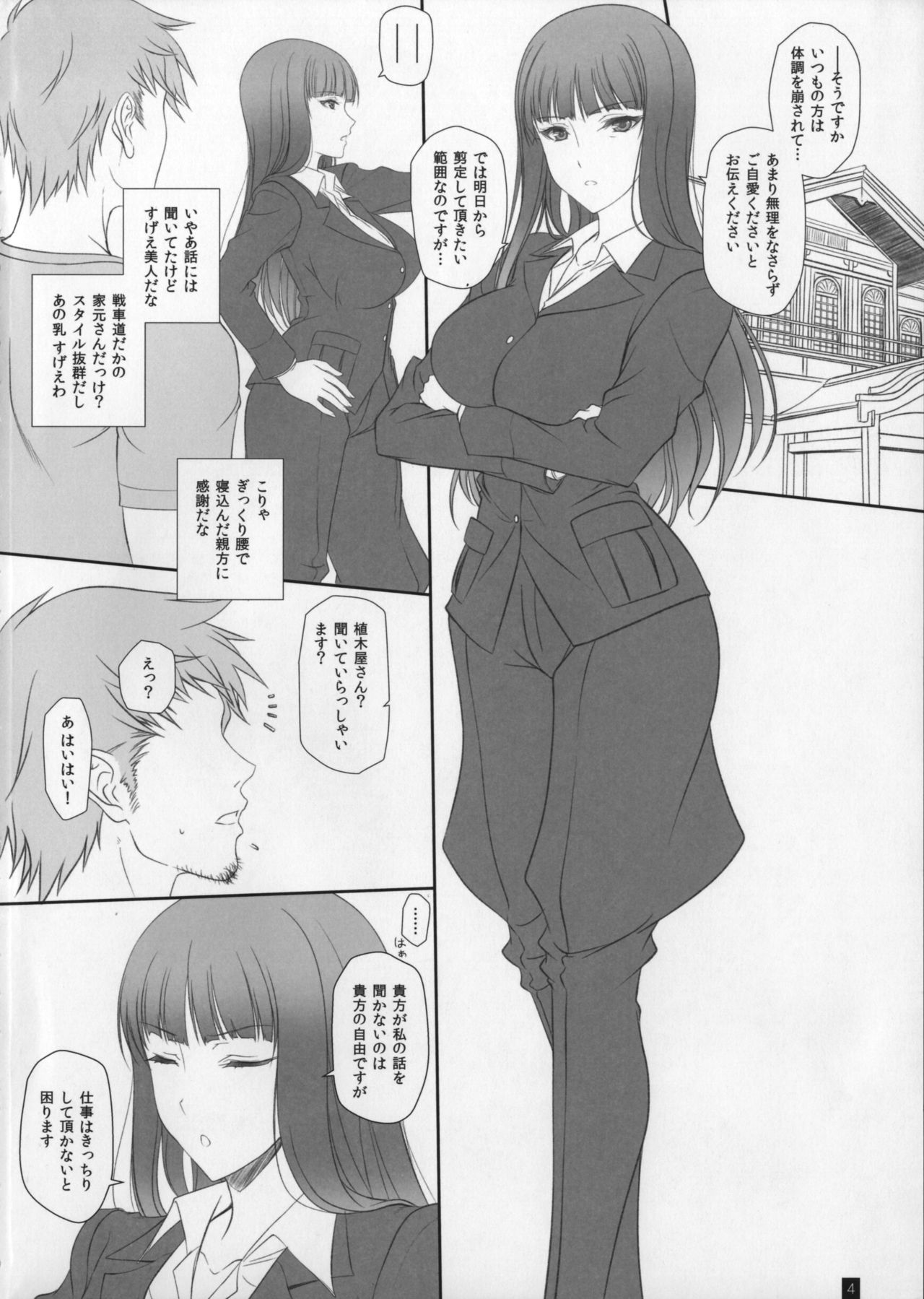 (C91) [けもこも屋 (こもりけい)] 妻が女になる時 西住しほ (ガールズ&パンツァー)