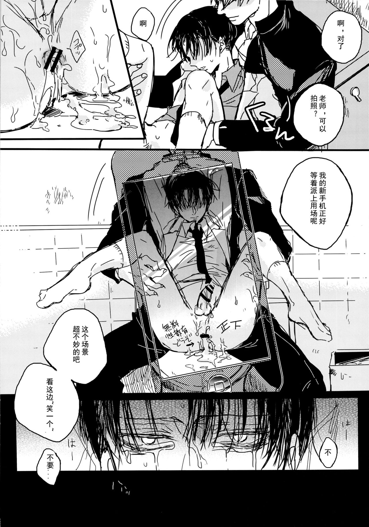 (HARUCC19) [Melomelow (ひゅら)] トイレのリヴァイ先生 (進撃の巨人) [中国翻訳]