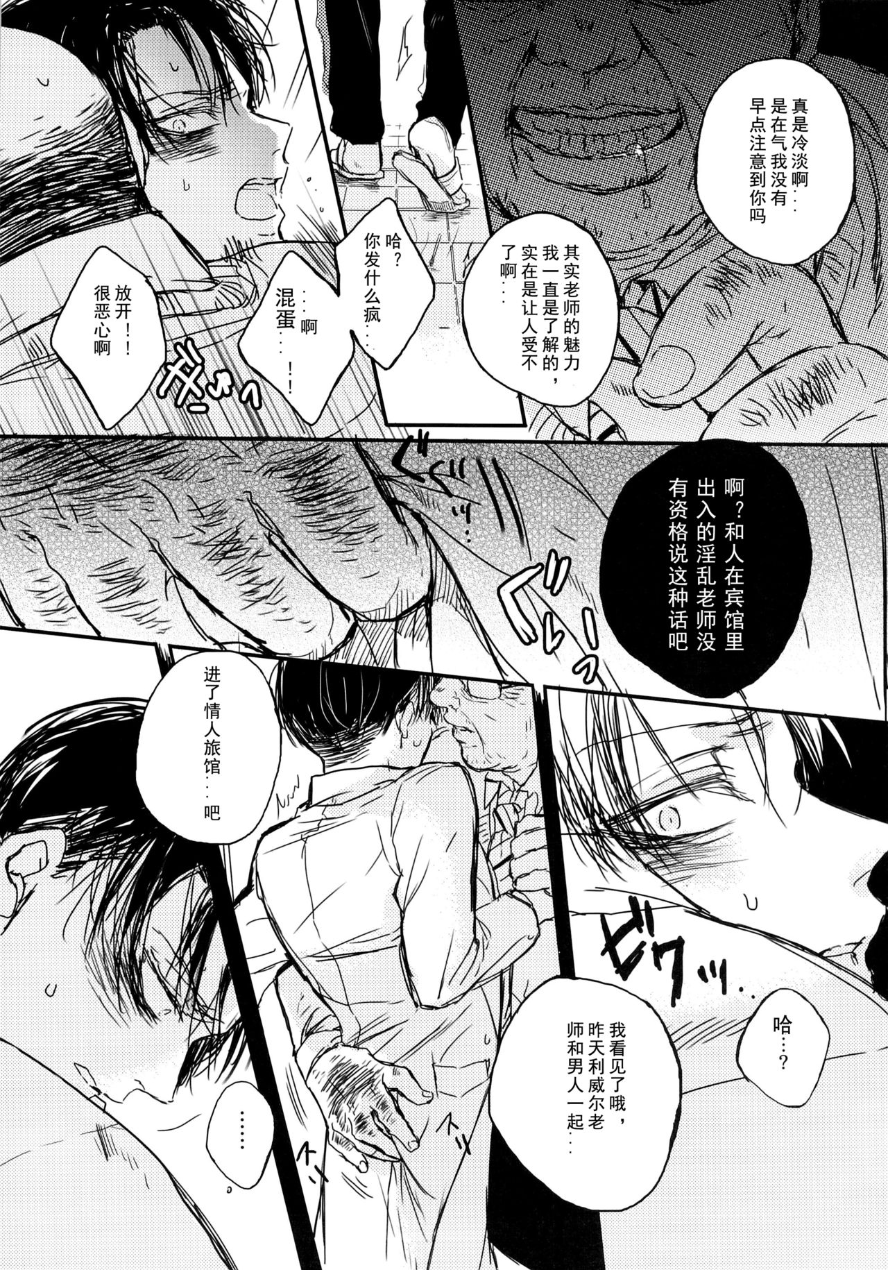 (HARUCC19) [Melomelow (ひゅら)] トイレのリヴァイ先生 (進撃の巨人) [中国翻訳]