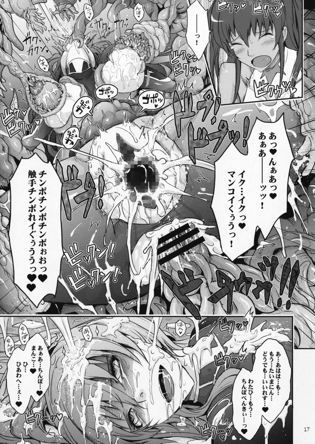 (C91) [我流痴帯 (TANA)] TENTACLES 隷嬢秋山凛子の蜜箱 (対魔忍ユキカゼ)