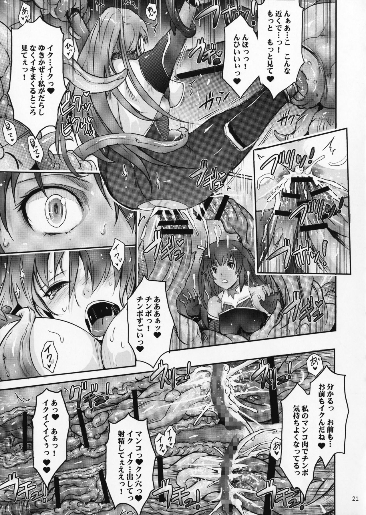 (C91) [我流痴帯 (TANA)] TENTACLES 隷嬢秋山凛子の蜜箱 (対魔忍ユキカゼ)