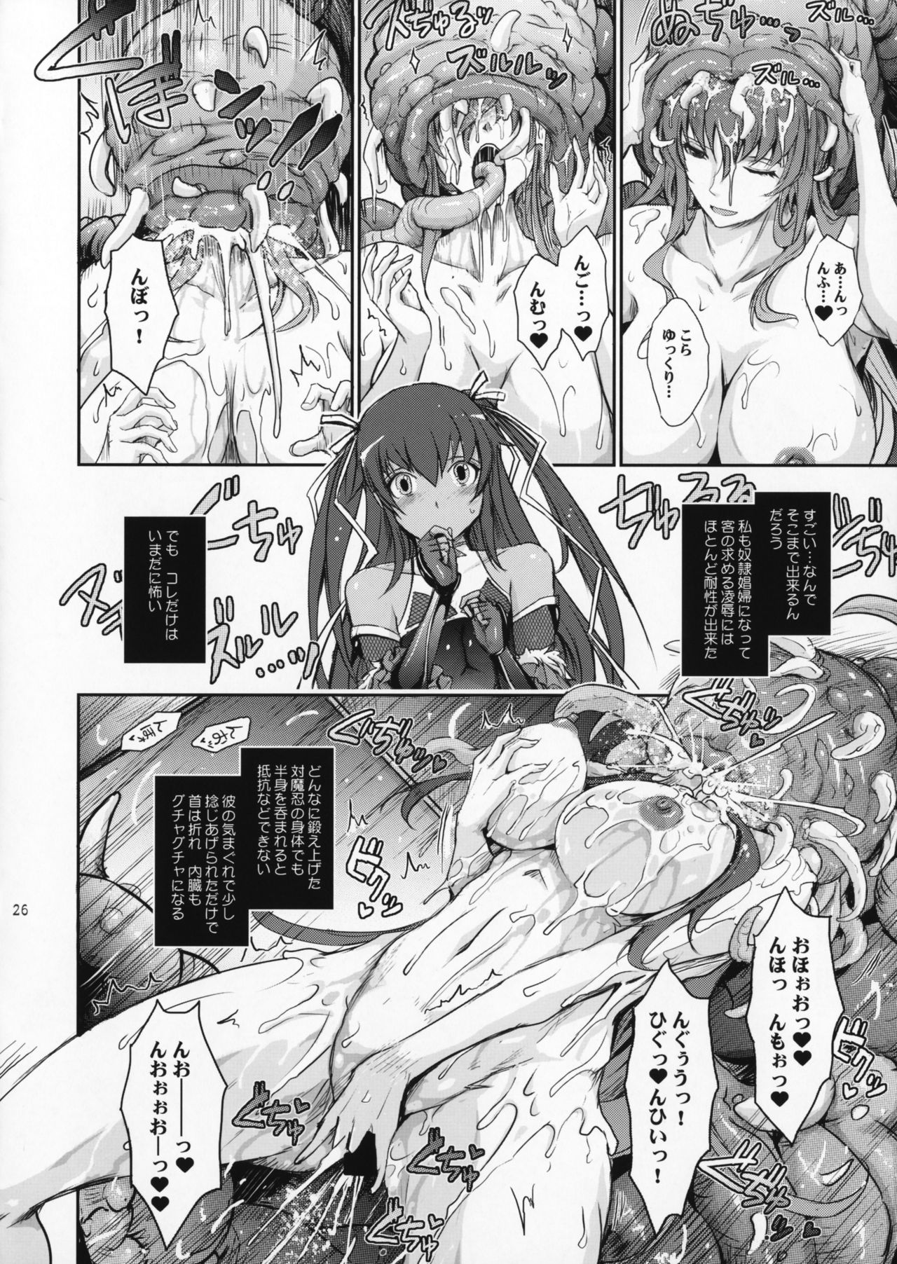 (C91) [我流痴帯 (TANA)] TENTACLES 隷嬢秋山凛子の蜜箱 (対魔忍ユキカゼ)