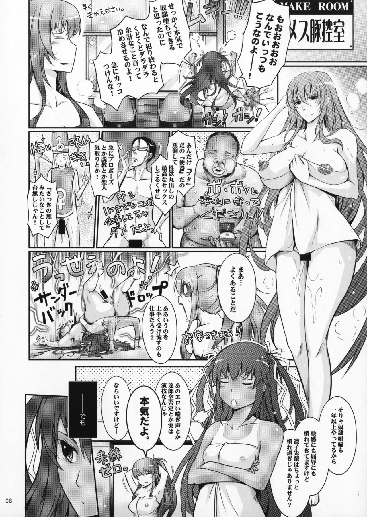 (C91) [我流痴帯 (TANA)] TENTACLES 隷嬢秋山凛子の蜜箱 (対魔忍ユキカゼ)