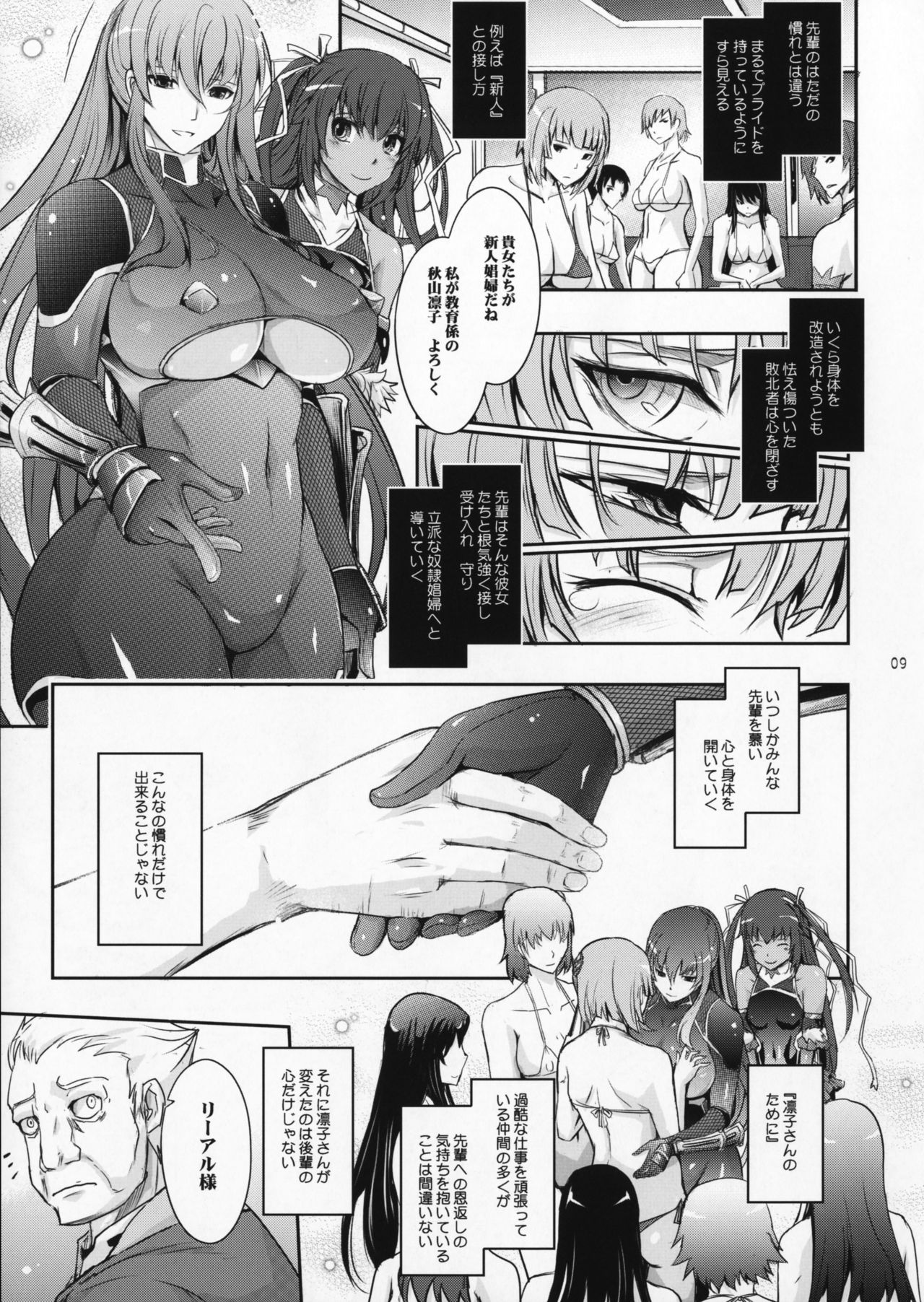 (C91) [我流痴帯 (TANA)] TENTACLES 隷嬢秋山凛子の蜜箱 (対魔忍ユキカゼ)