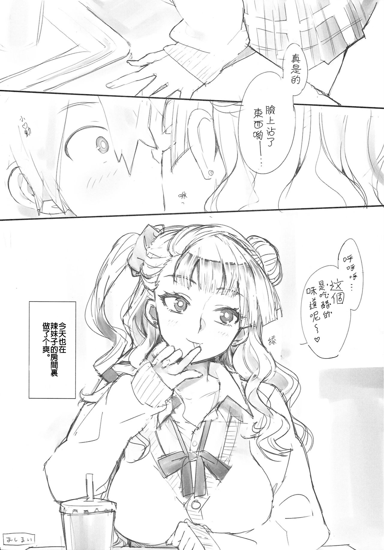 (C87) [Number2 (たくじ)] ギャル子本あります。 (おしえて! ギャル子ちゃん) [中国翻訳]