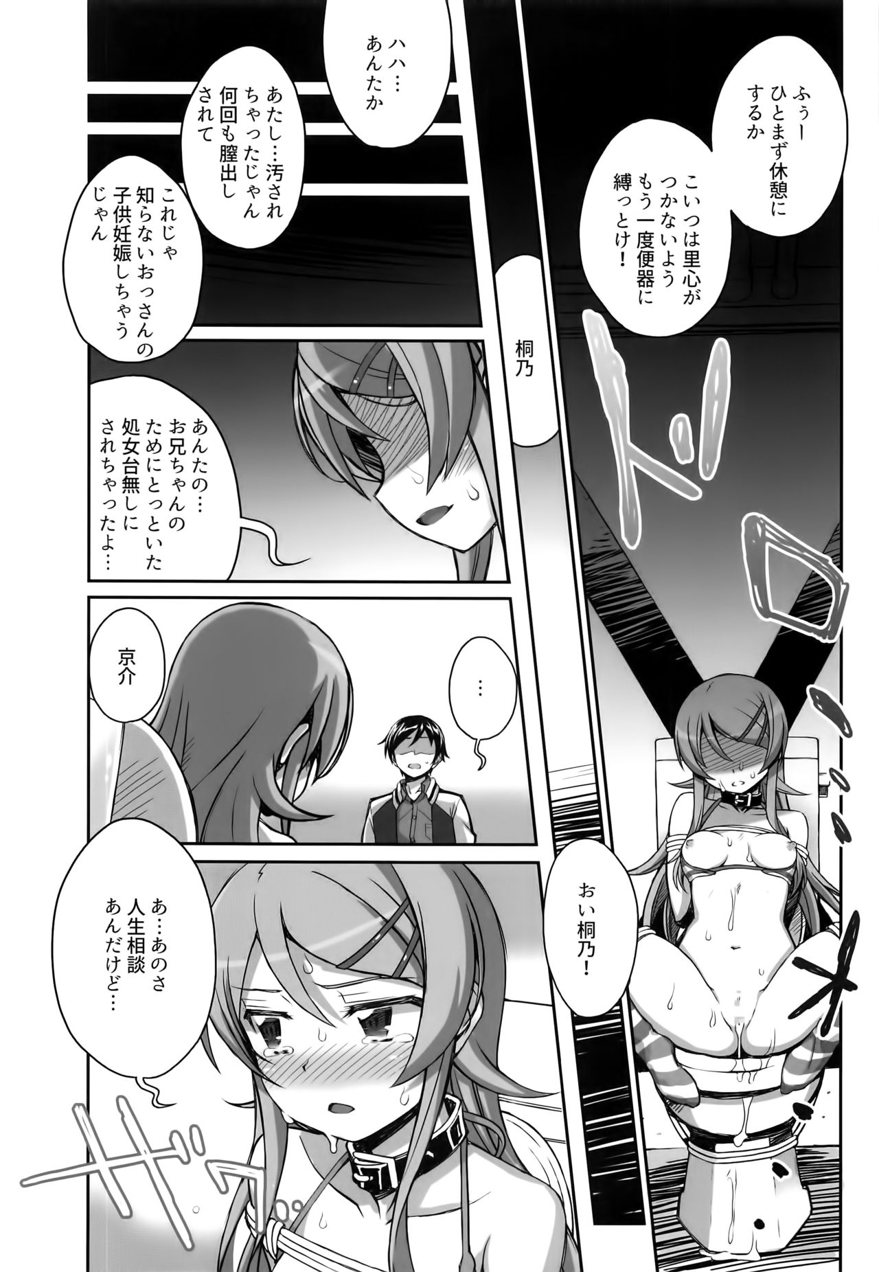 (C91) [Bottomress Pit (盆座)] 俺の妹がこんなマゾ奴隷のわけがない。 (俺の妹がこんなに可愛いわけがない)