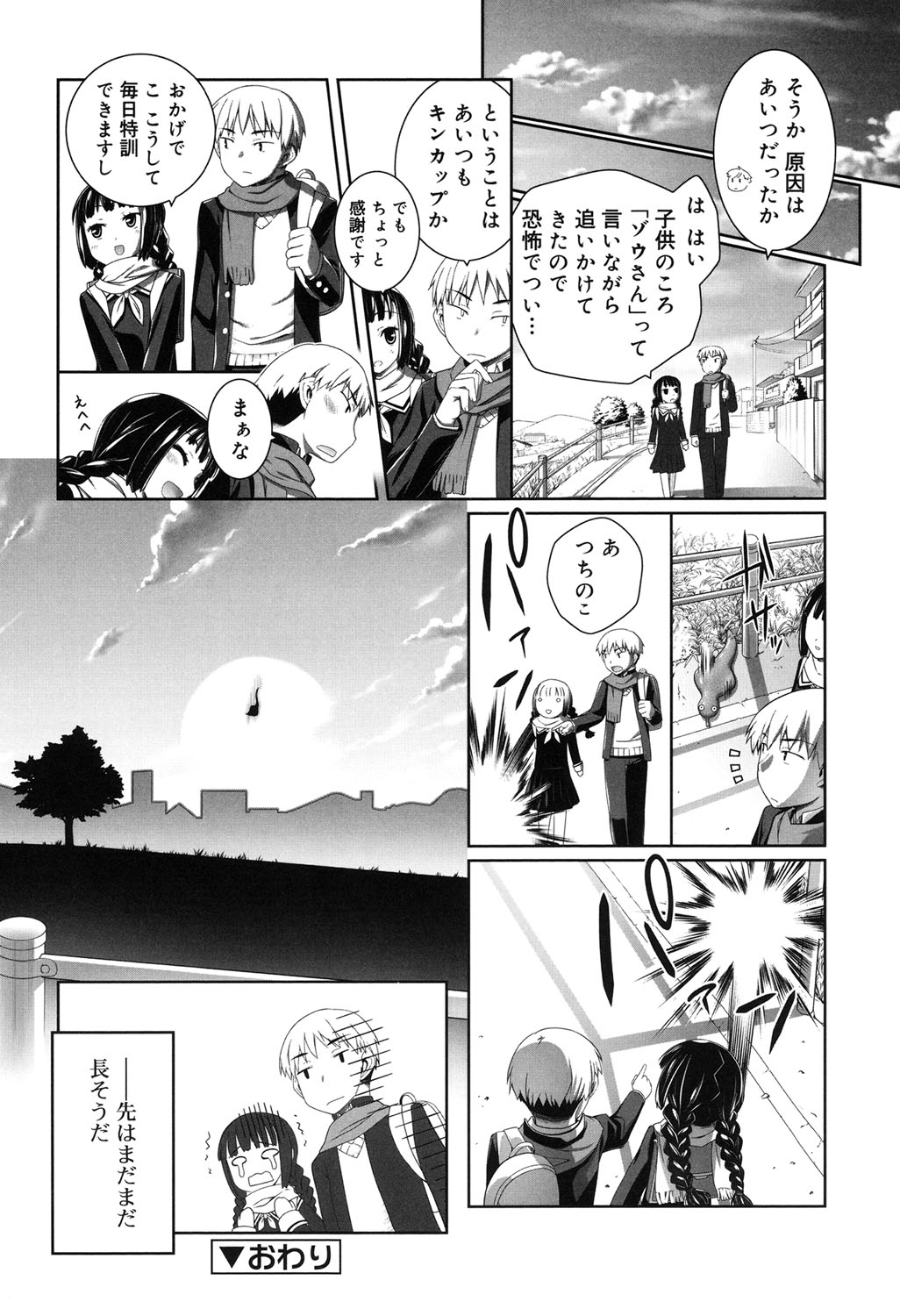 [二式鋏] セピア色のチョコレート [DL版]