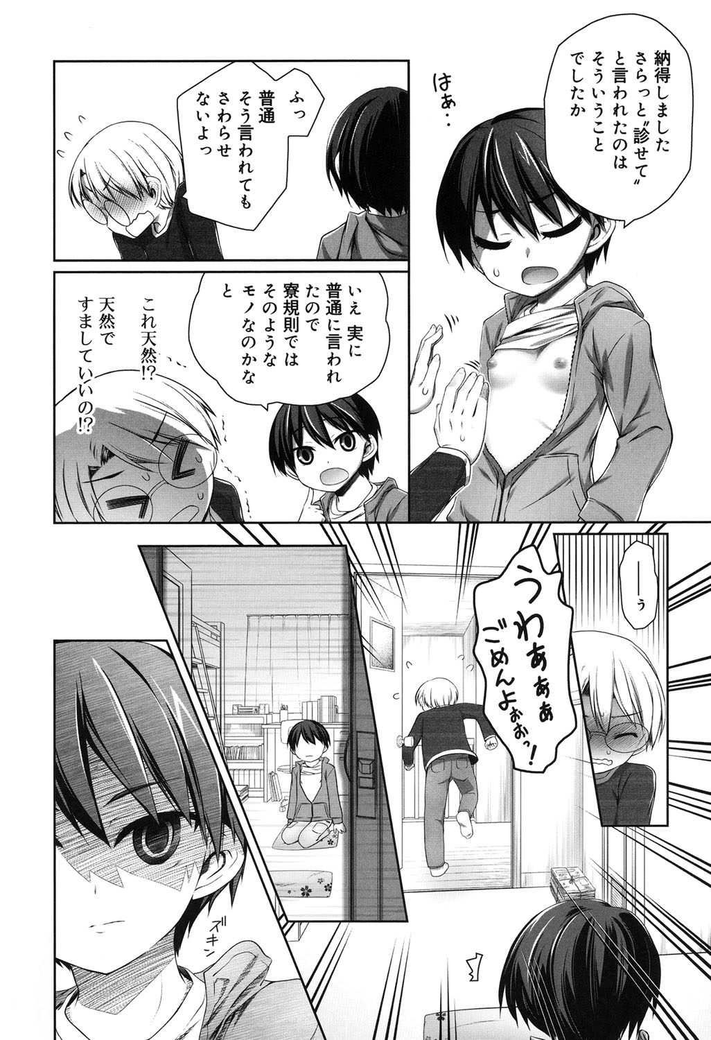 [二式鋏] セピア色のチョコレート [DL版]