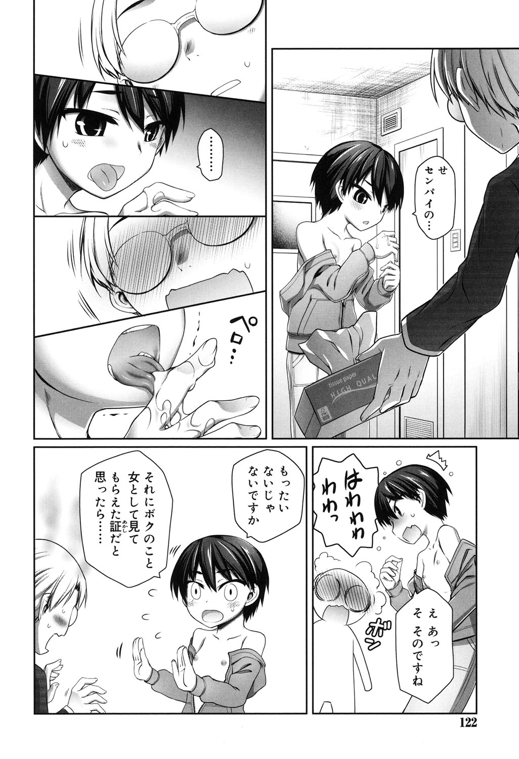 [二式鋏] セピア色のチョコレート [DL版]