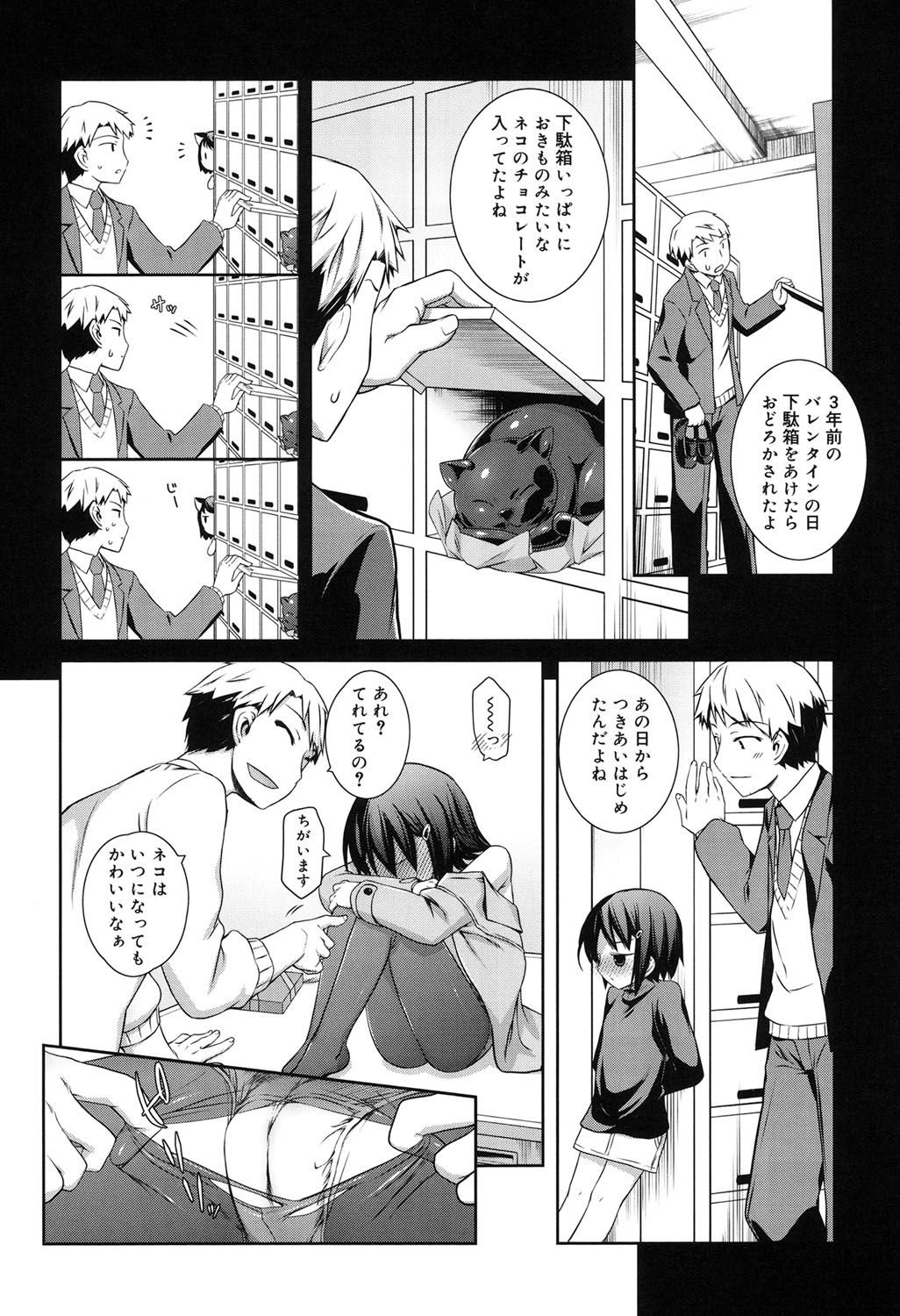 [二式鋏] セピア色のチョコレート [DL版]