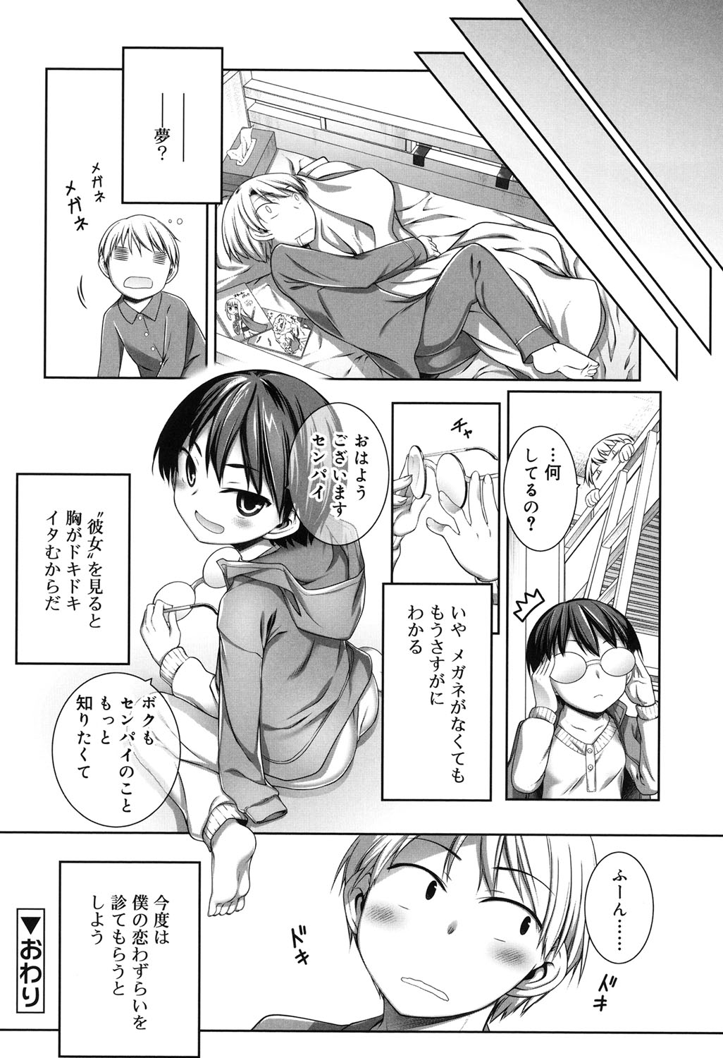[二式鋏] セピア色のチョコレート [DL版]