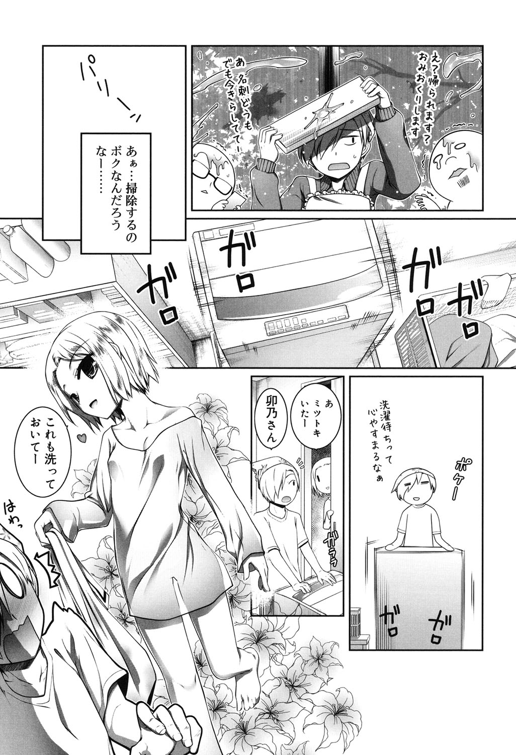 [二式鋏] セピア色のチョコレート [DL版]