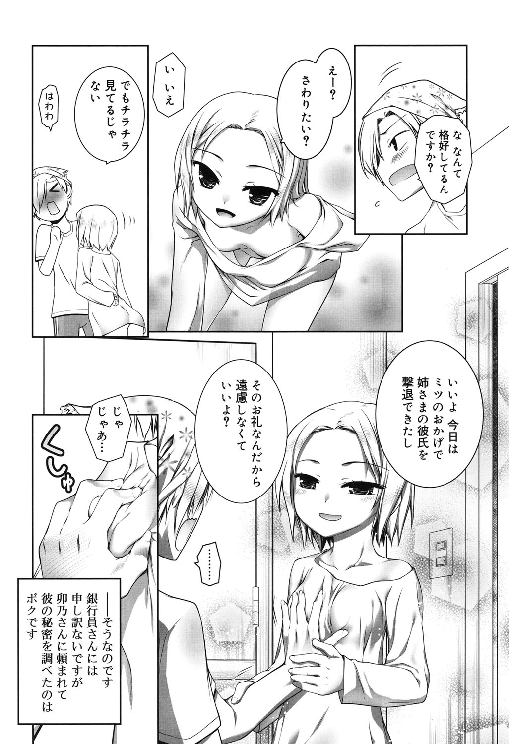 [二式鋏] セピア色のチョコレート [DL版]