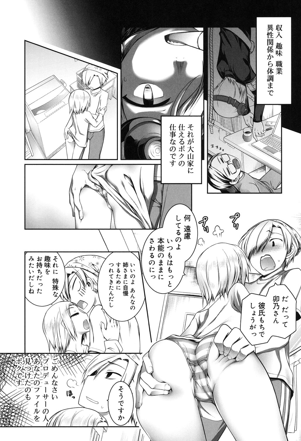 [二式鋏] セピア色のチョコレート [DL版]