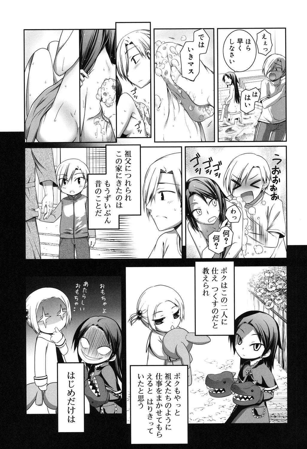 [二式鋏] セピア色のチョコレート [DL版]