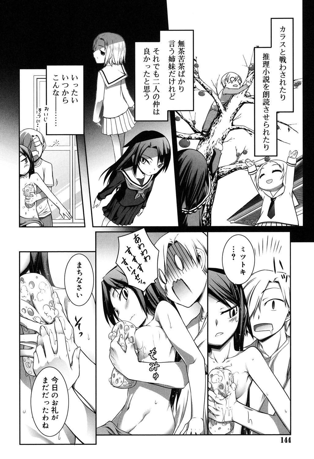 [二式鋏] セピア色のチョコレート [DL版]