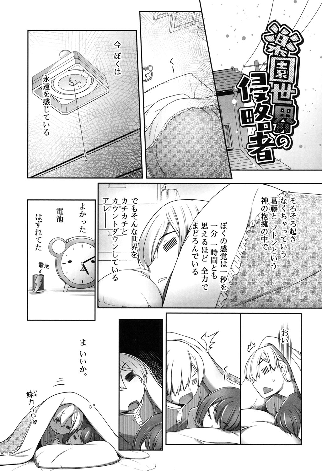 [二式鋏] セピア色のチョコレート [DL版]