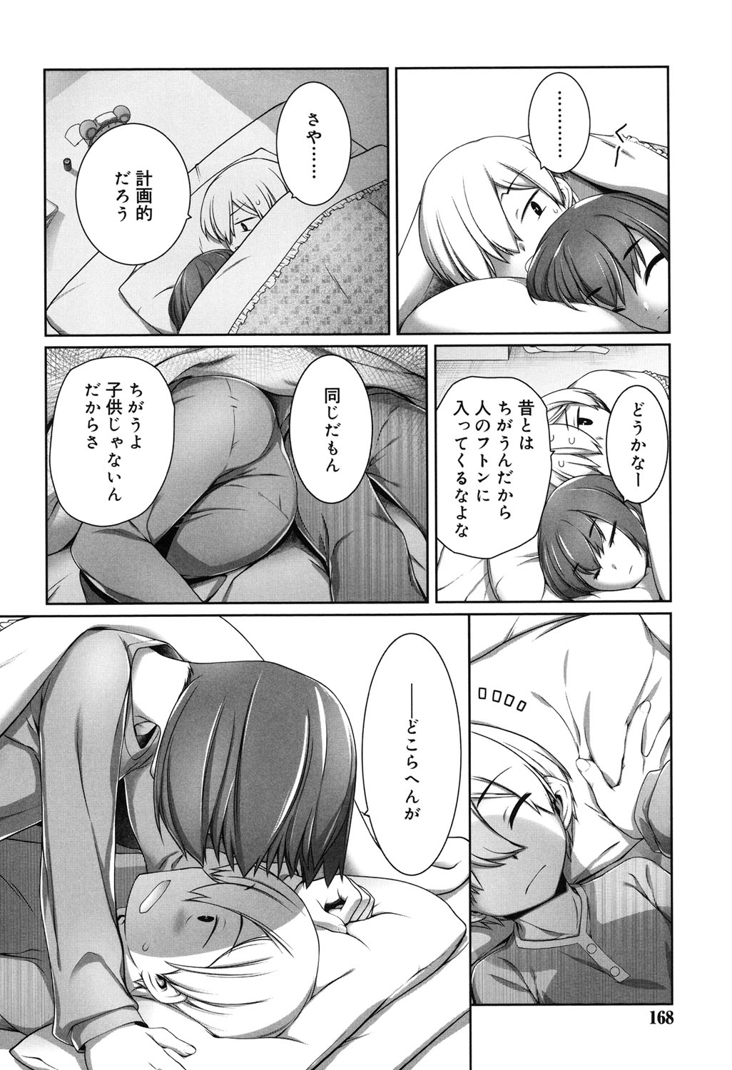 [二式鋏] セピア色のチョコレート [DL版]