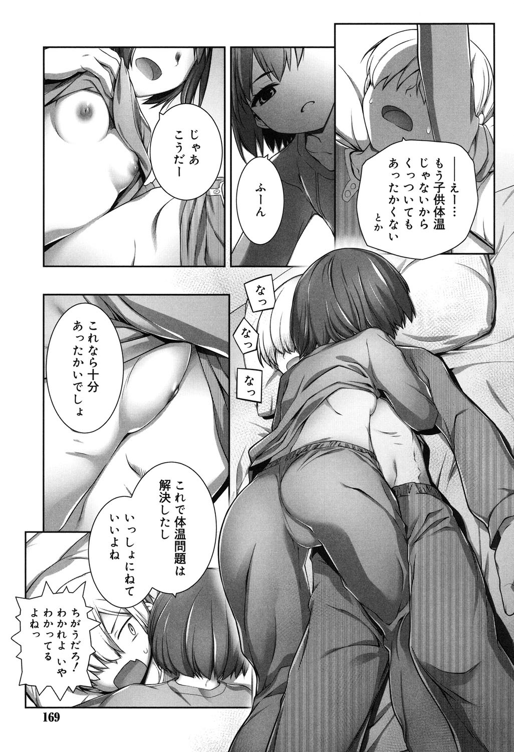 [二式鋏] セピア色のチョコレート [DL版]