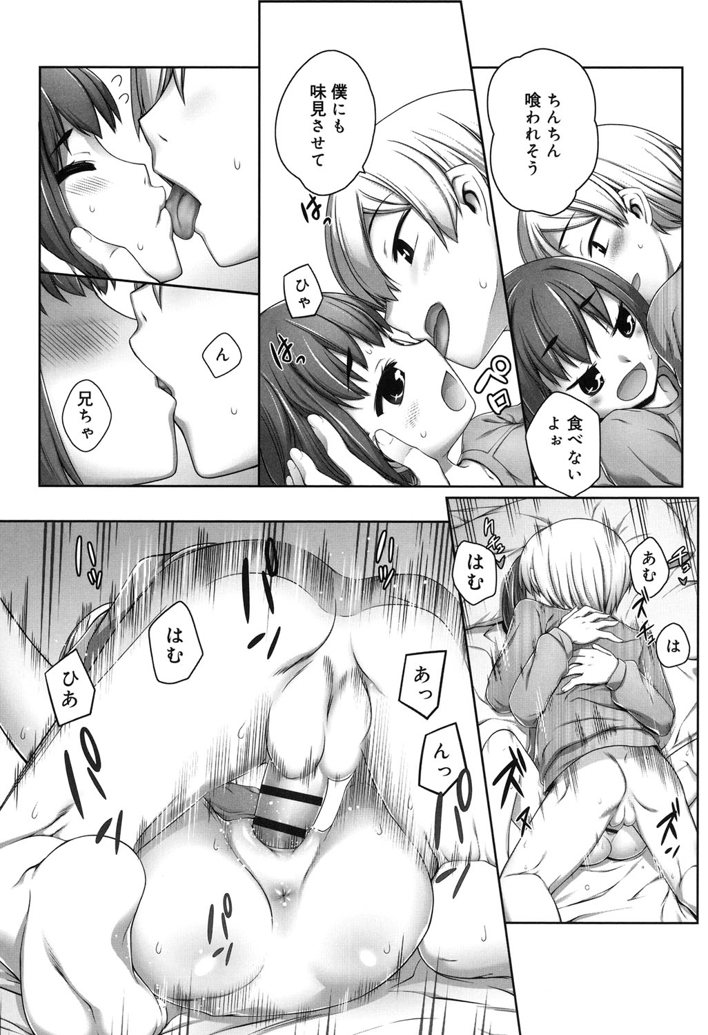 [二式鋏] セピア色のチョコレート [DL版]