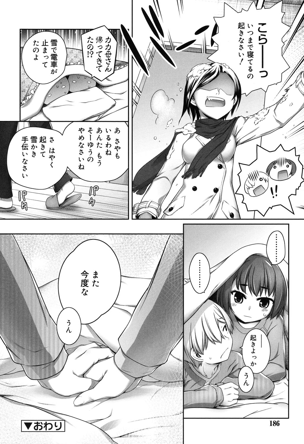 [二式鋏] セピア色のチョコレート [DL版]