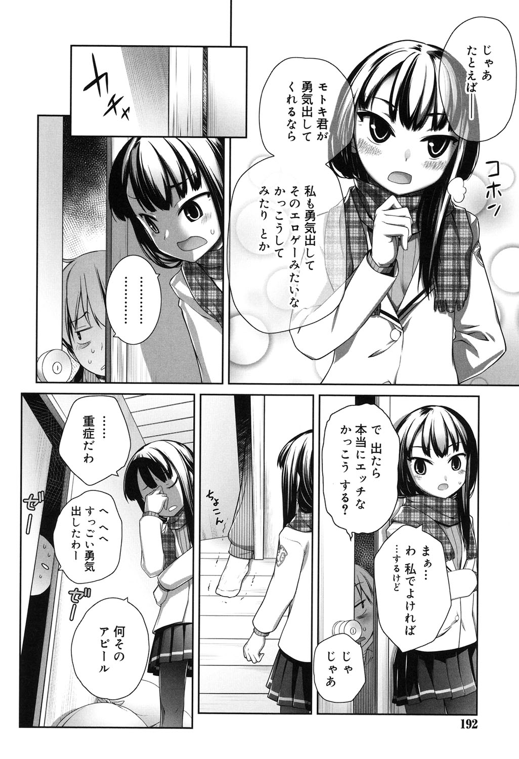 [二式鋏] セピア色のチョコレート [DL版]