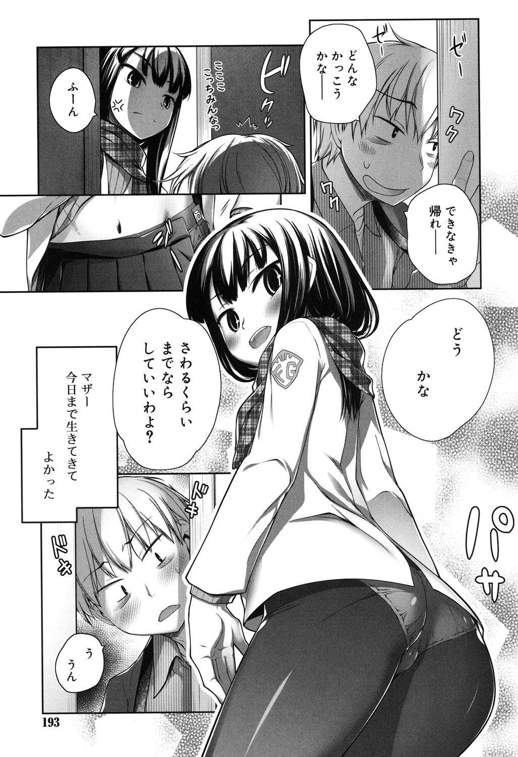 [二式鋏] セピア色のチョコレート [DL版]