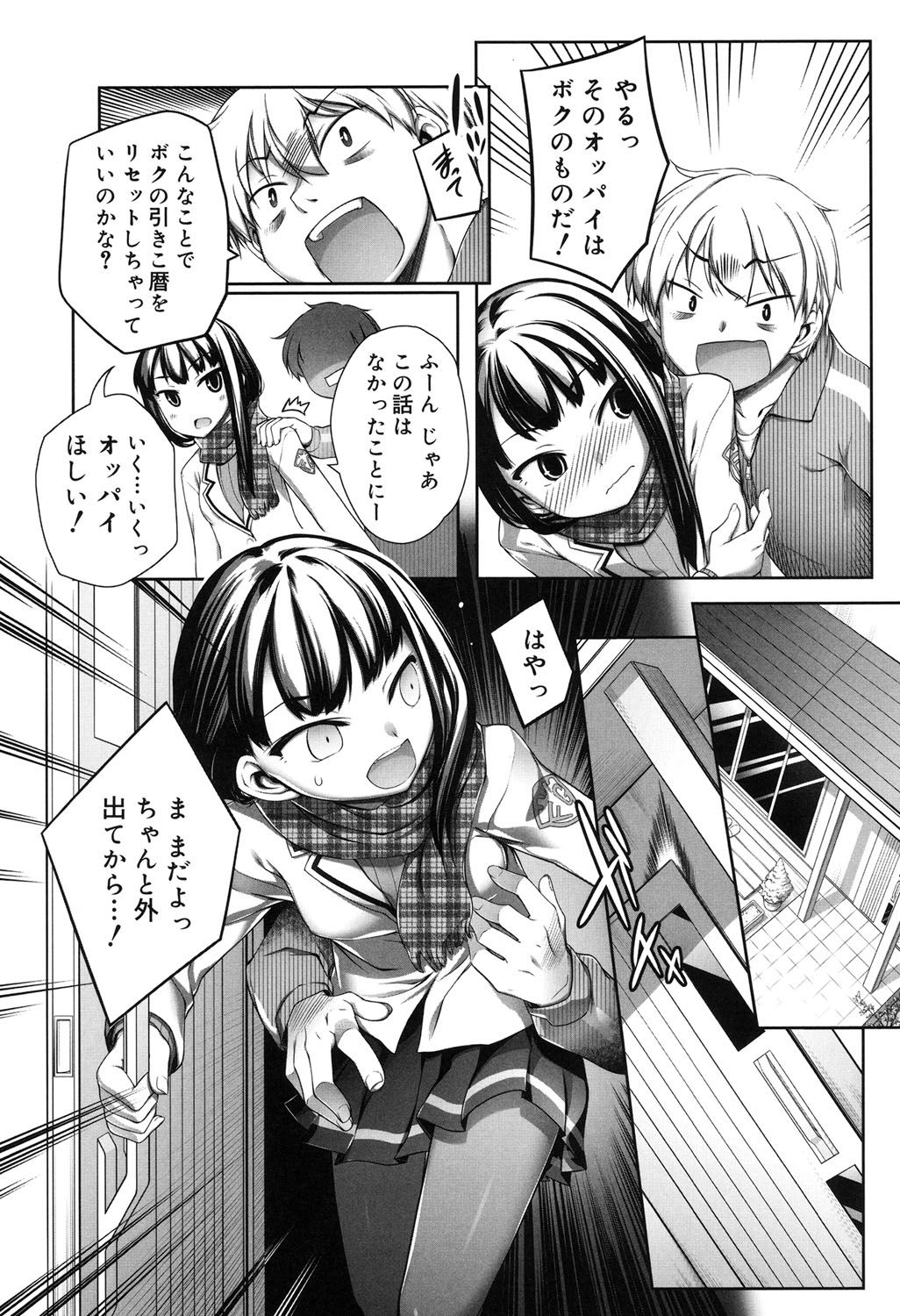 [二式鋏] セピア色のチョコレート [DL版]