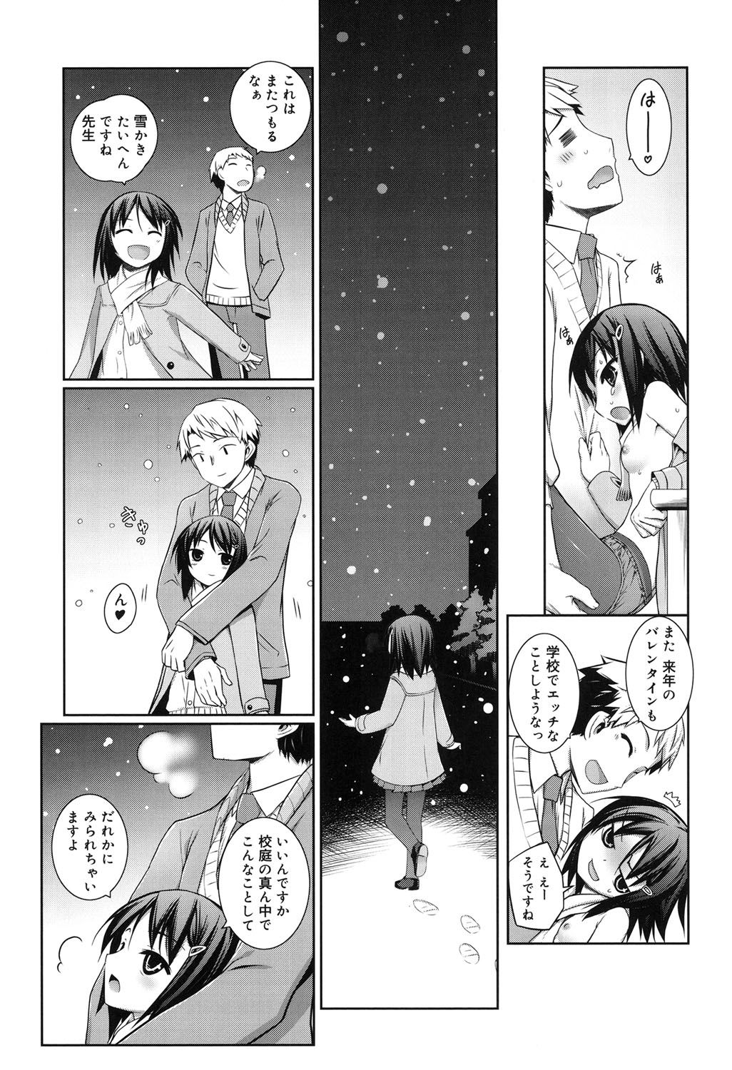 [二式鋏] セピア色のチョコレート [DL版]