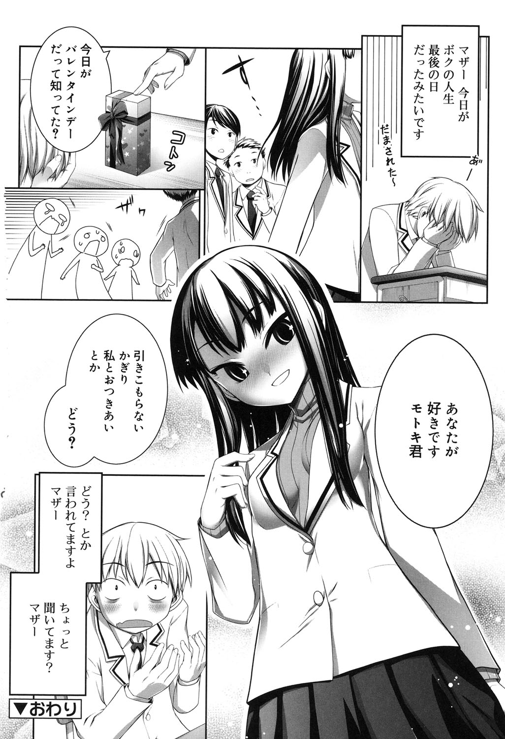 [二式鋏] セピア色のチョコレート [DL版]