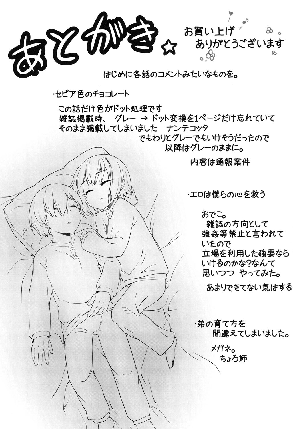 [二式鋏] セピア色のチョコレート [DL版]