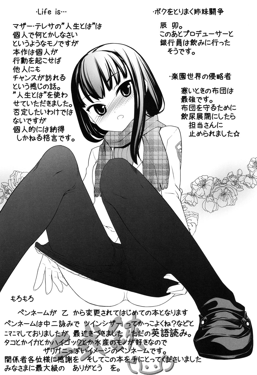 [二式鋏] セピア色のチョコレート [DL版]