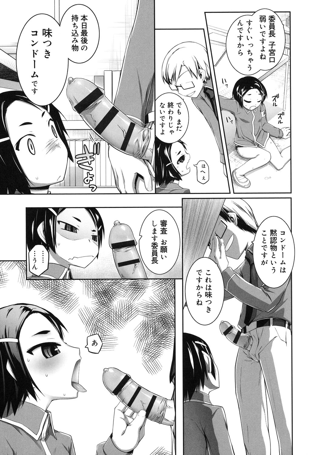 [二式鋏] セピア色のチョコレート [DL版]