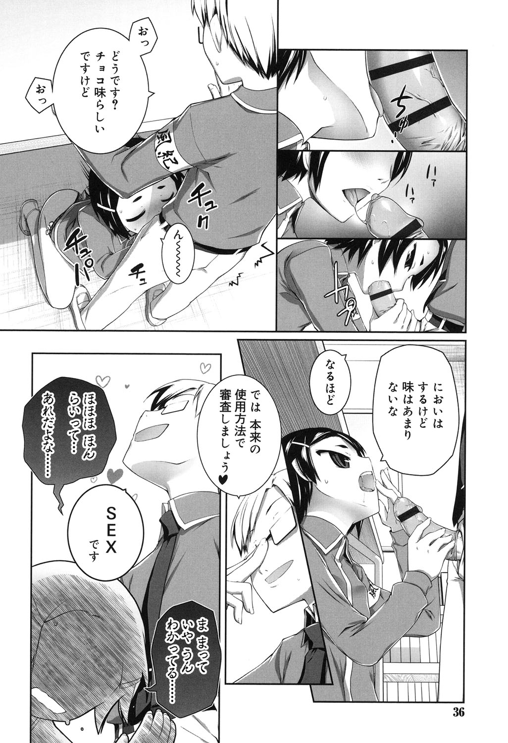 [二式鋏] セピア色のチョコレート [DL版]