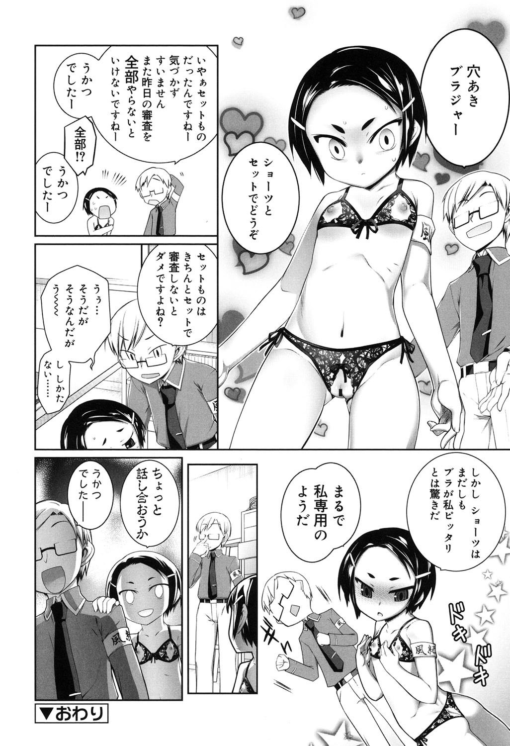 [二式鋏] セピア色のチョコレート [DL版]