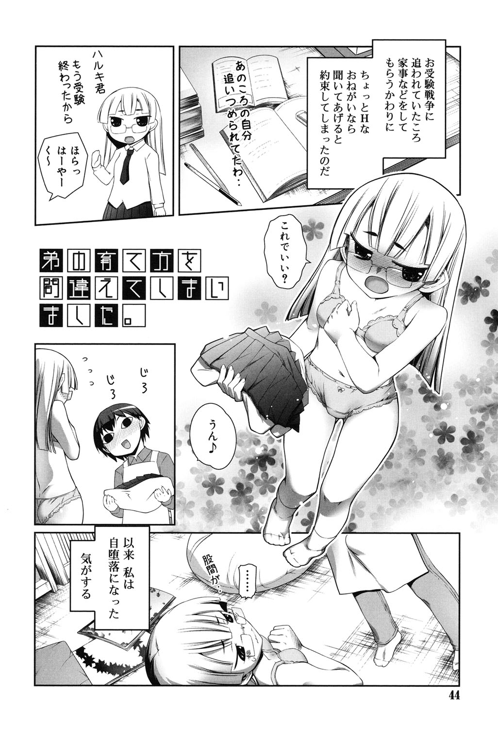 [二式鋏] セピア色のチョコレート [DL版]