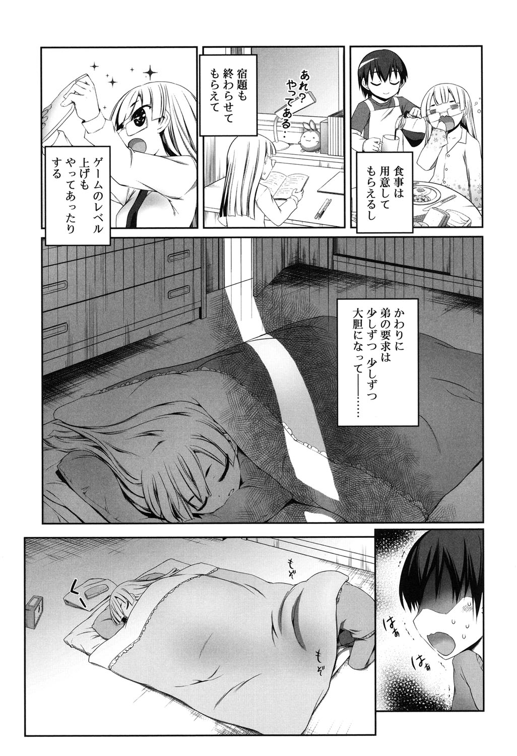 [二式鋏] セピア色のチョコレート [DL版]