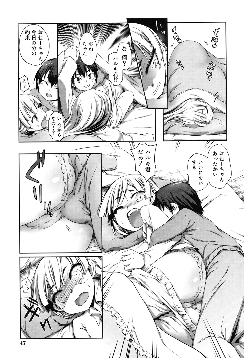 [二式鋏] セピア色のチョコレート [DL版]