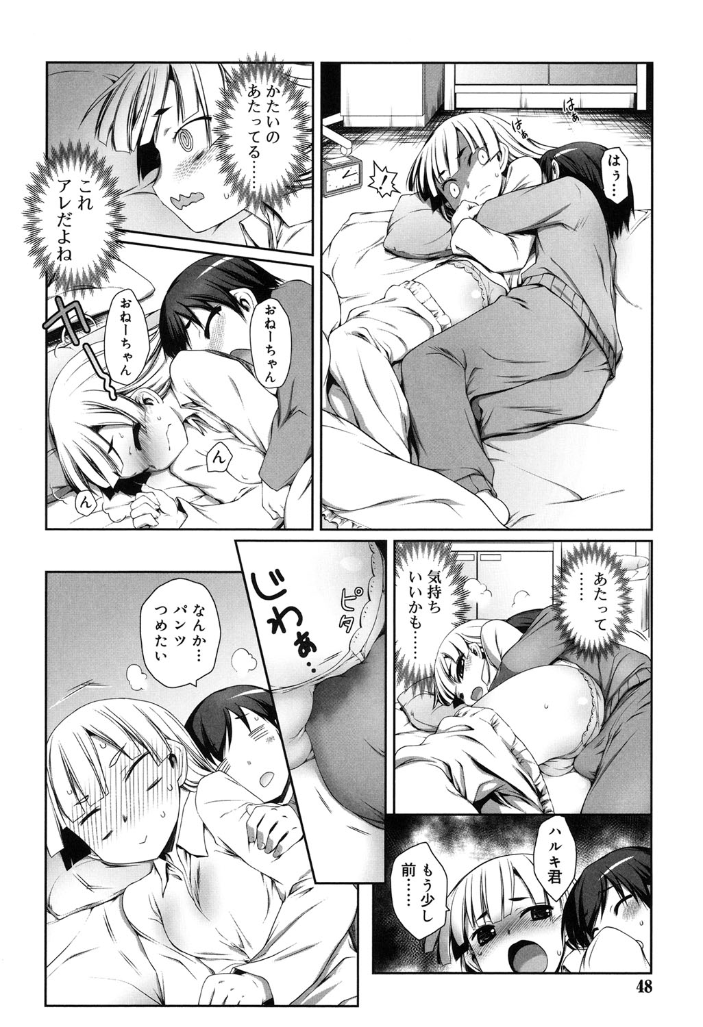 [二式鋏] セピア色のチョコレート [DL版]