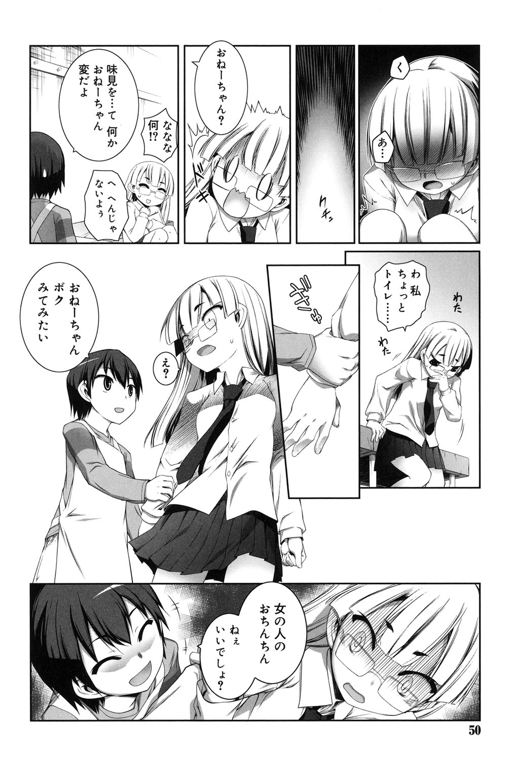 [二式鋏] セピア色のチョコレート [DL版]