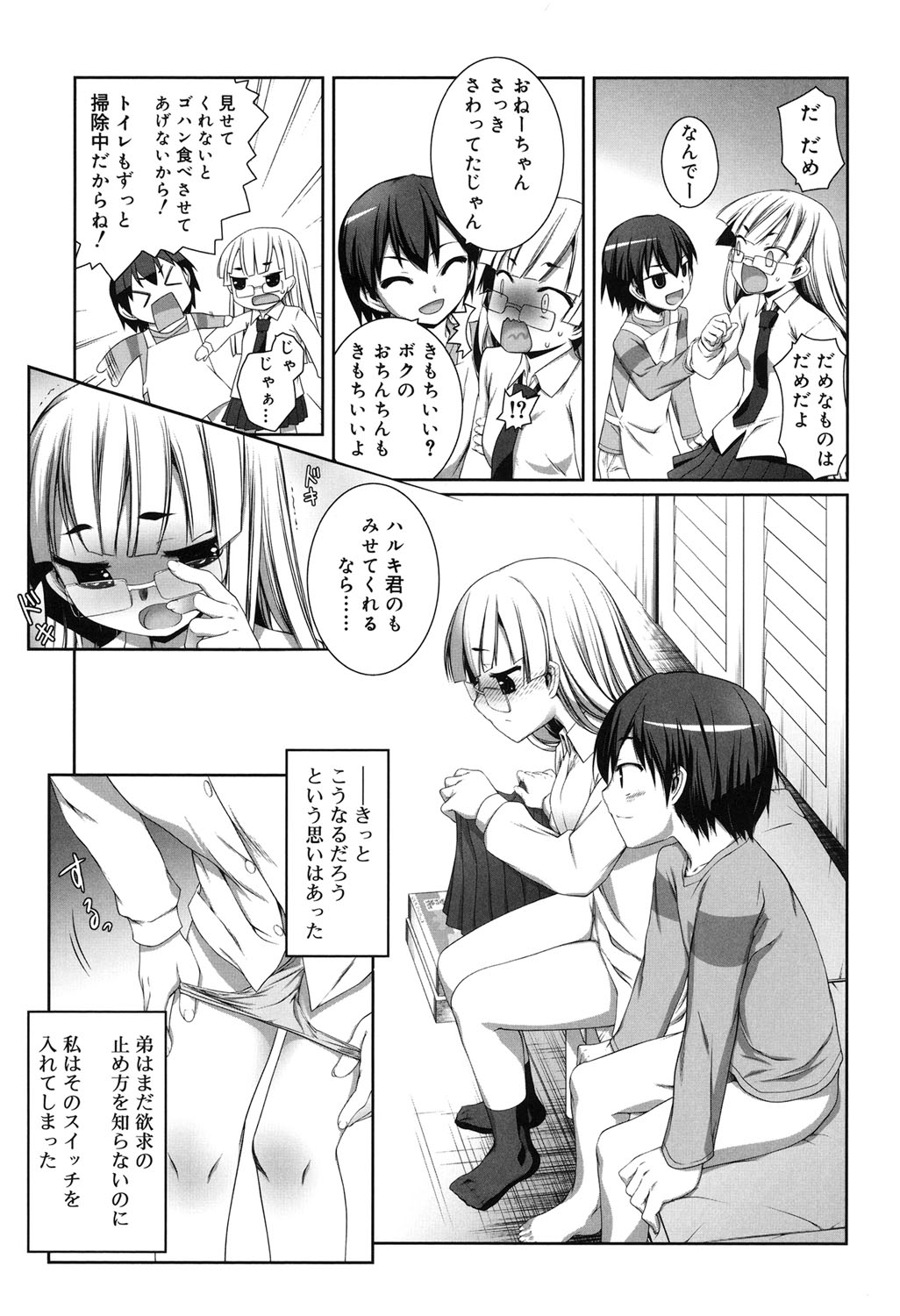 [二式鋏] セピア色のチョコレート [DL版]