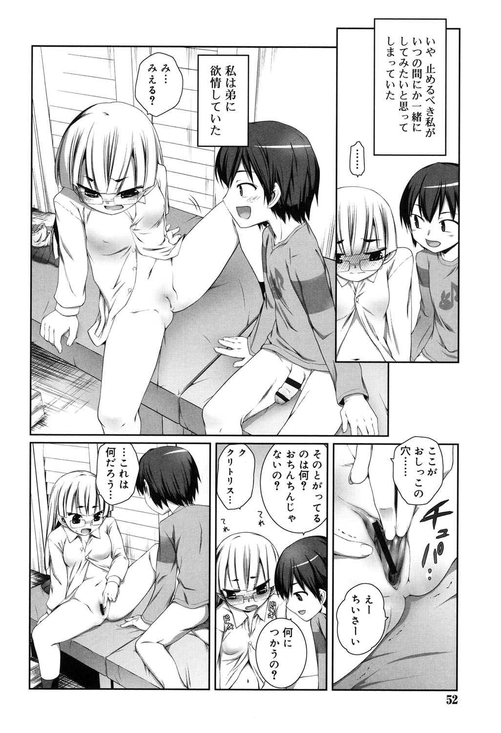 [二式鋏] セピア色のチョコレート [DL版]