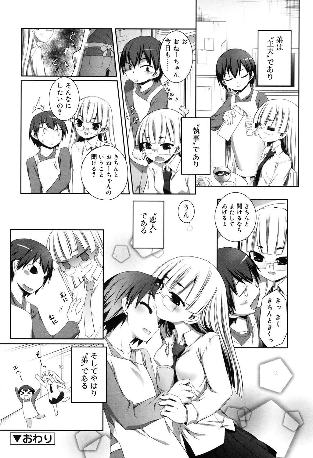 [二式鋏] セピア色のチョコレート [DL版]