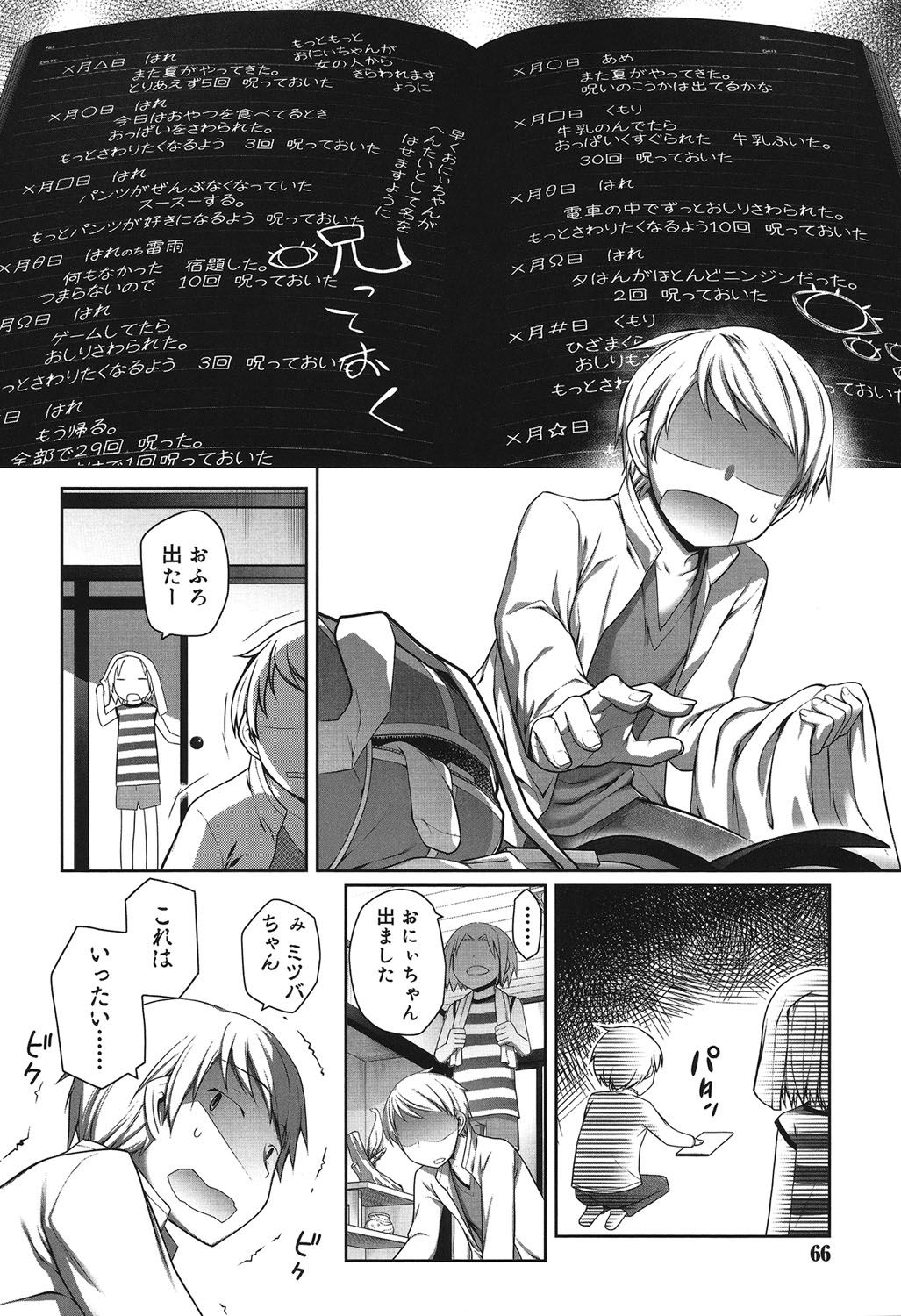 [二式鋏] セピア色のチョコレート [DL版]