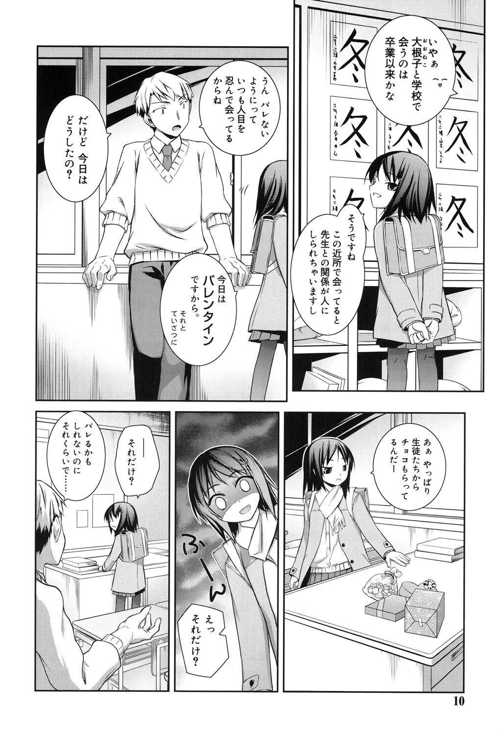 [二式鋏] セピア色のチョコレート [DL版]