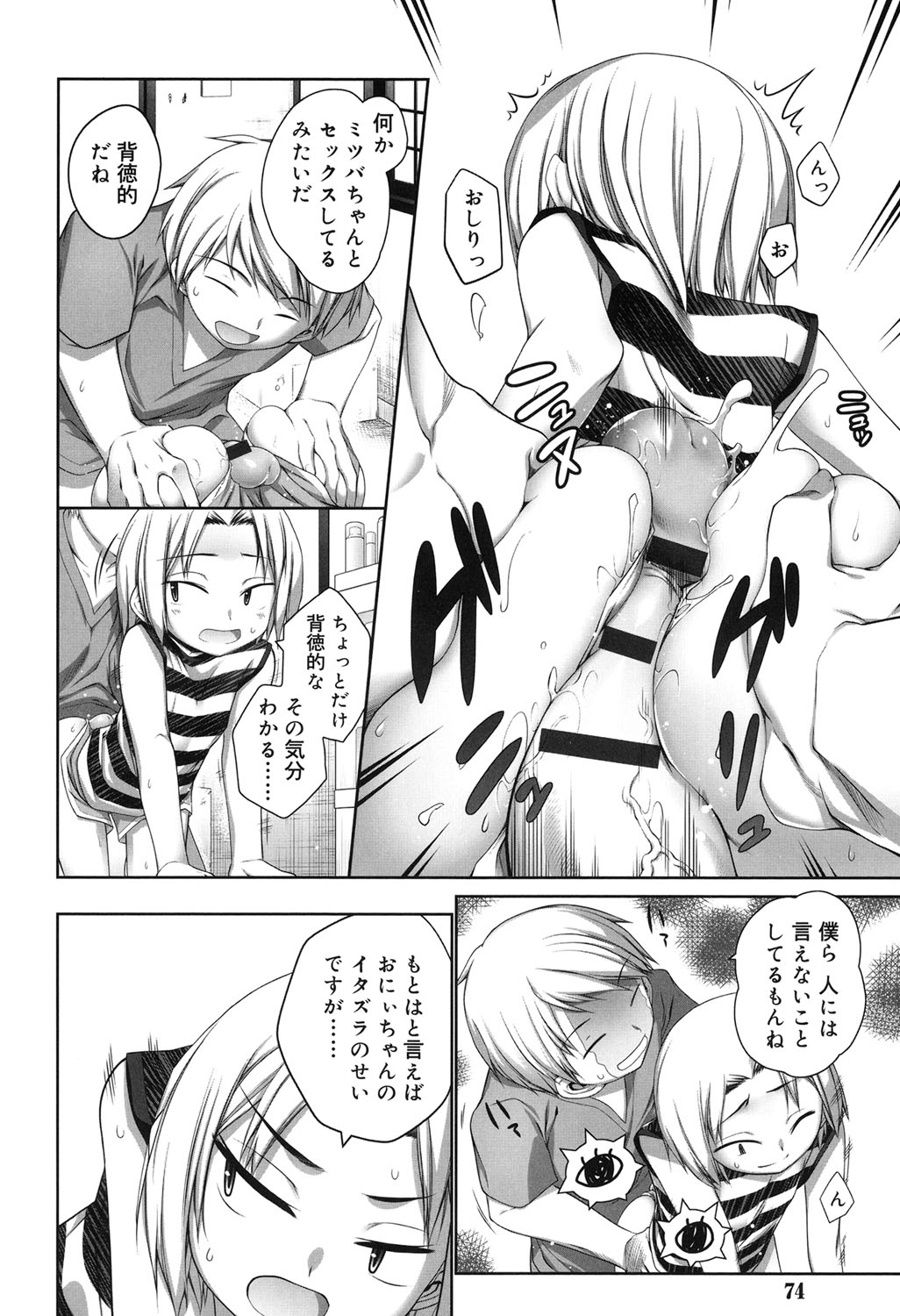 [二式鋏] セピア色のチョコレート [DL版]