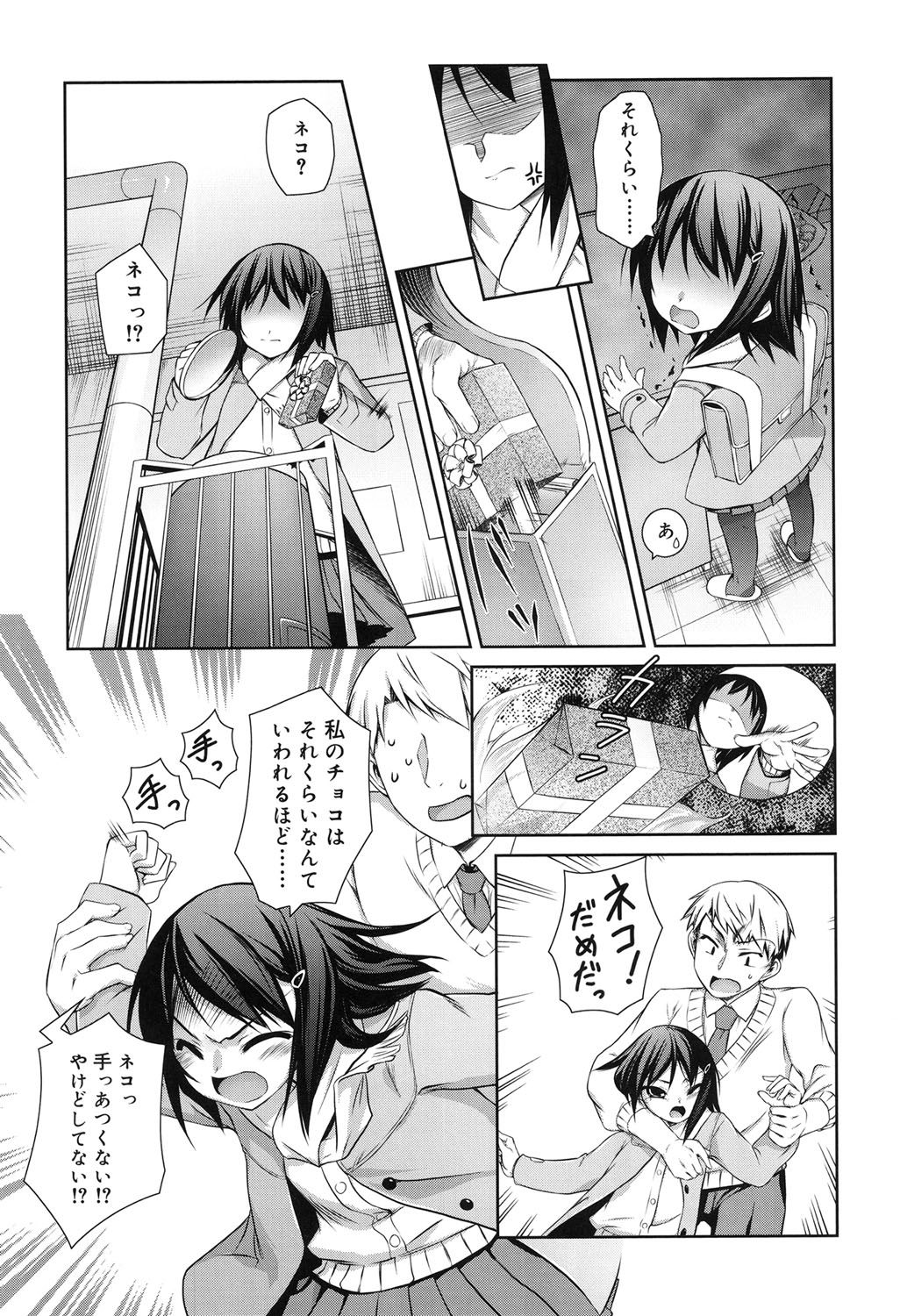 [二式鋏] セピア色のチョコレート [DL版]