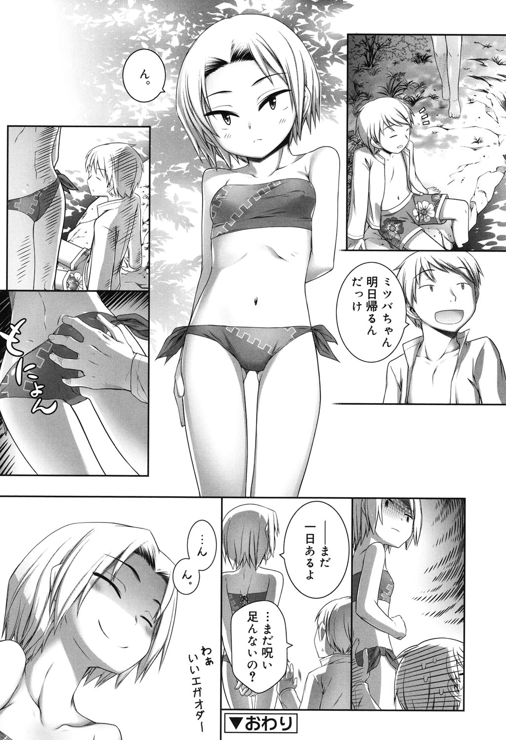 [二式鋏] セピア色のチョコレート [DL版]