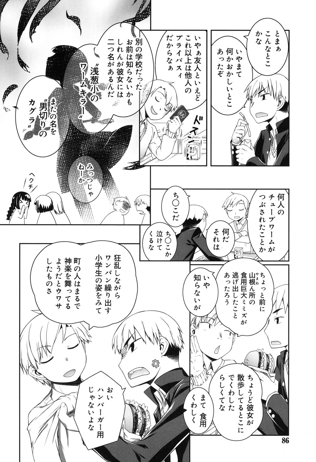 [二式鋏] セピア色のチョコレート [DL版]
