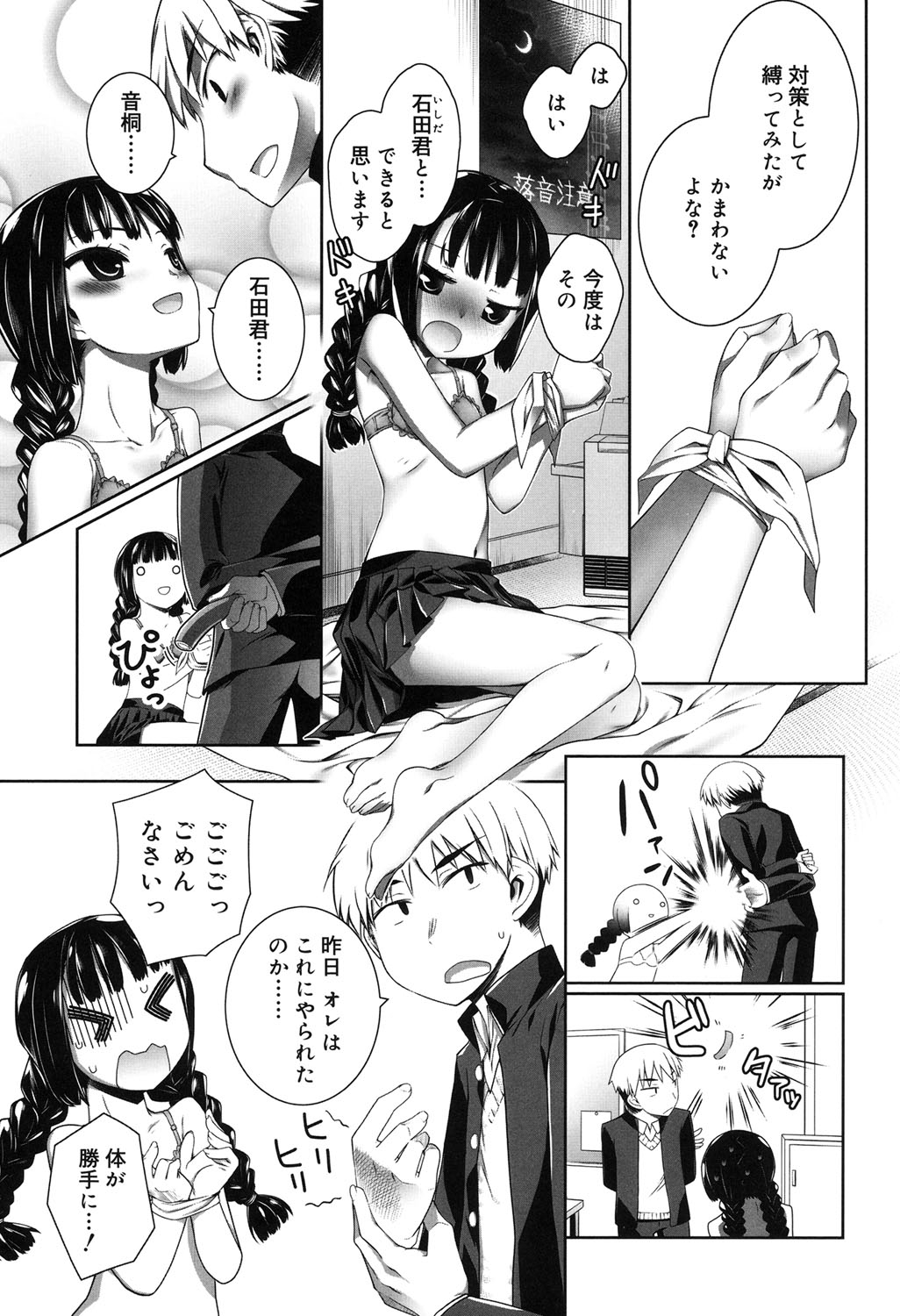 [二式鋏] セピア色のチョコレート [DL版]